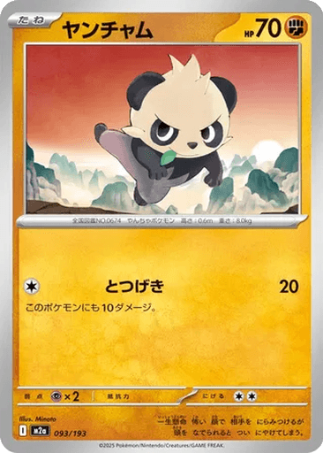 Pancham