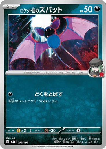 Team Rocket's Zubat
