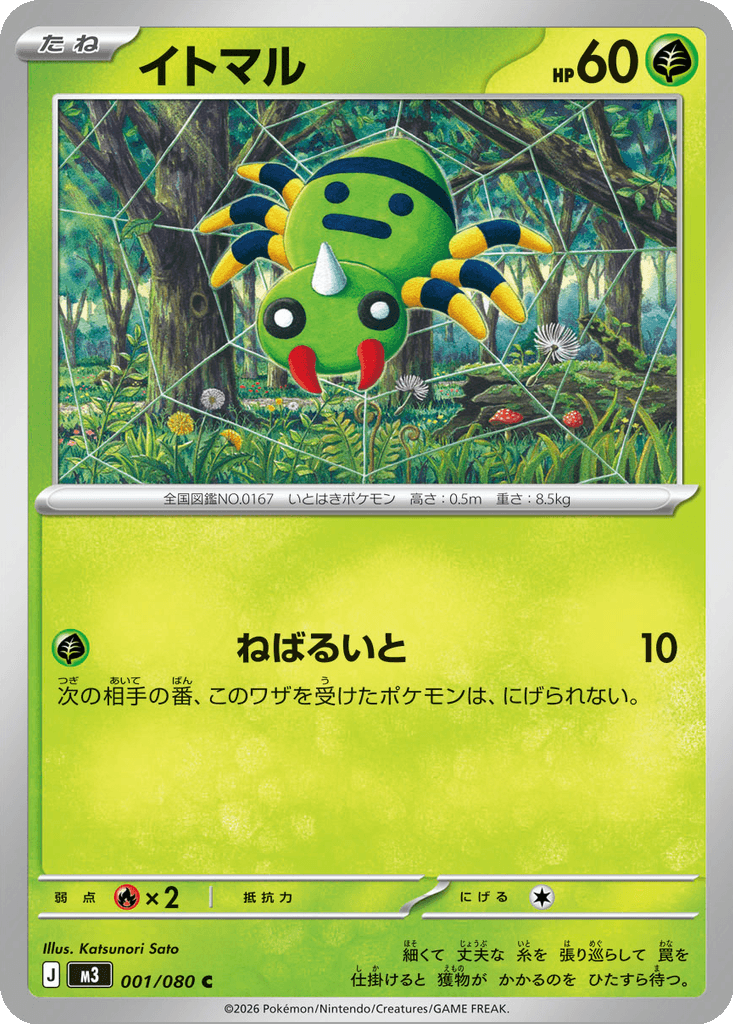 Spinarak