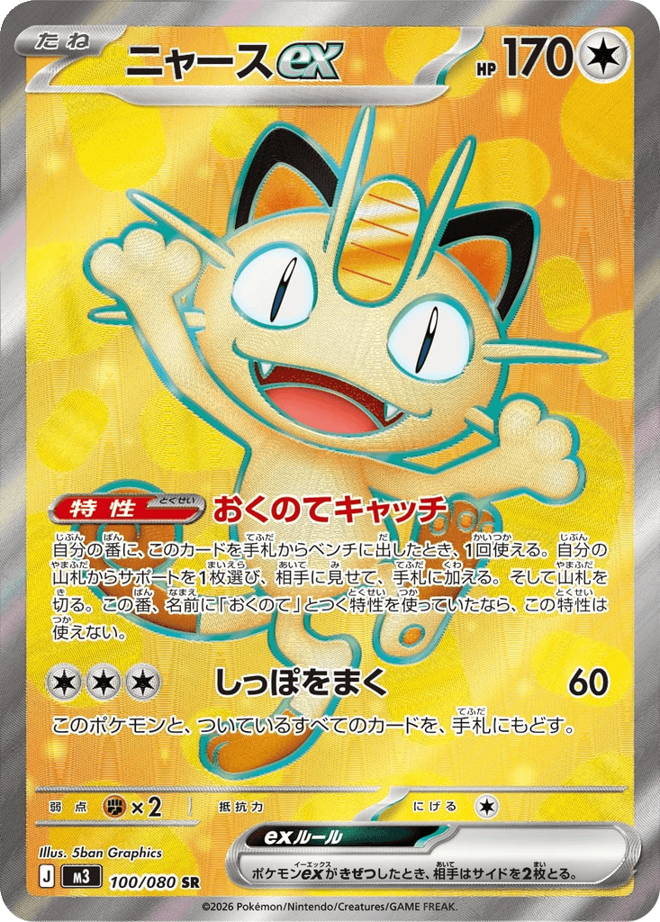 Meowth ex