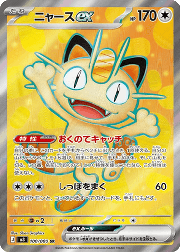 Meowth ex