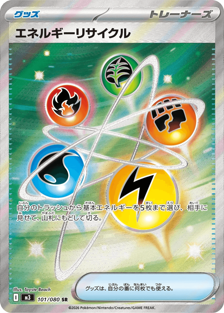 Energy Recycler