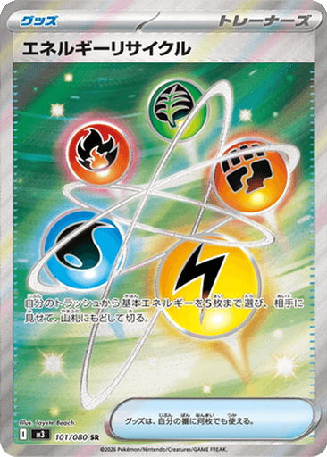 Energy Recycler
