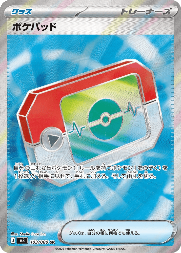 Poké Pad