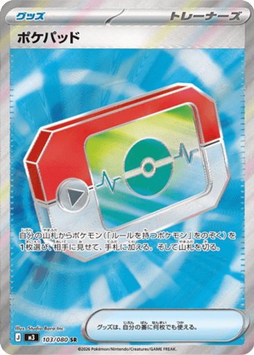Poké Pad