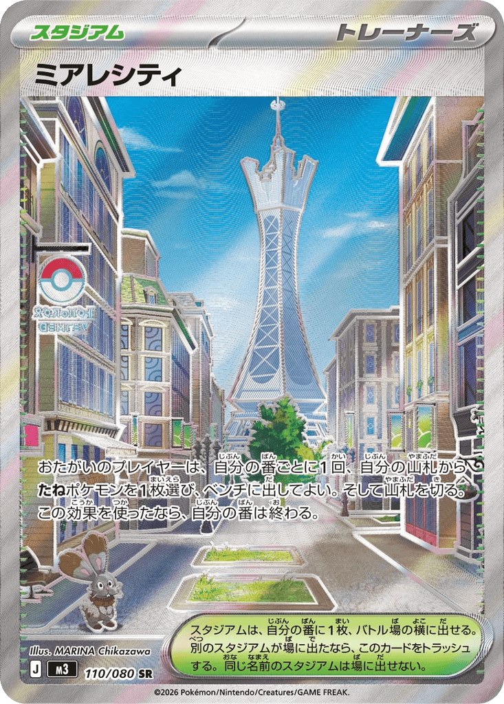 Lumiose City