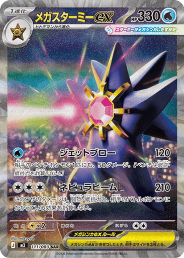 Mega Starmie ex