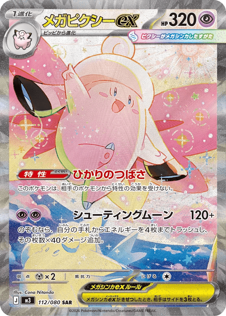 Mega Clefable ex