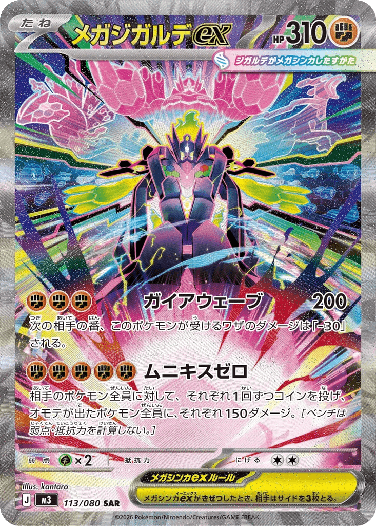 Mega Zygarde ex