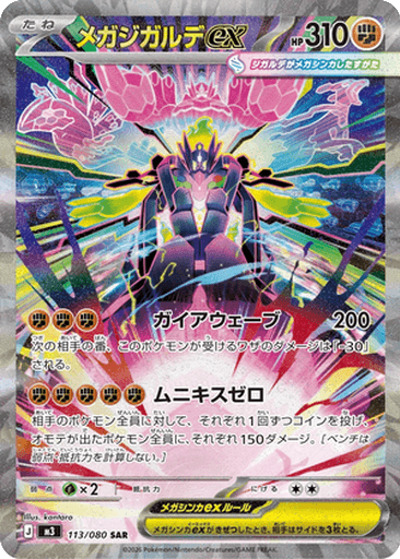 Mega Zygarde ex