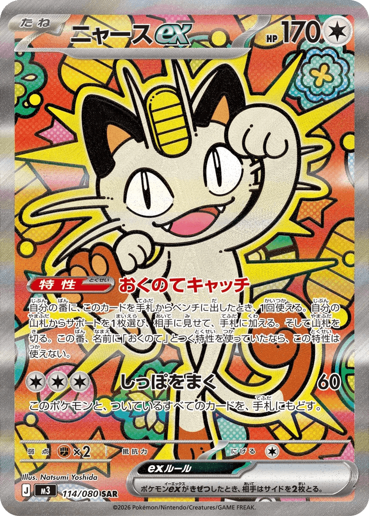 Meowth ex