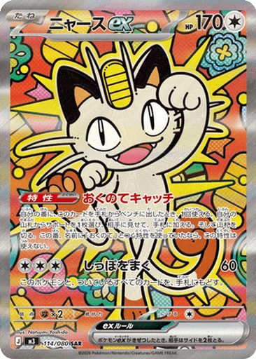 Meowth ex