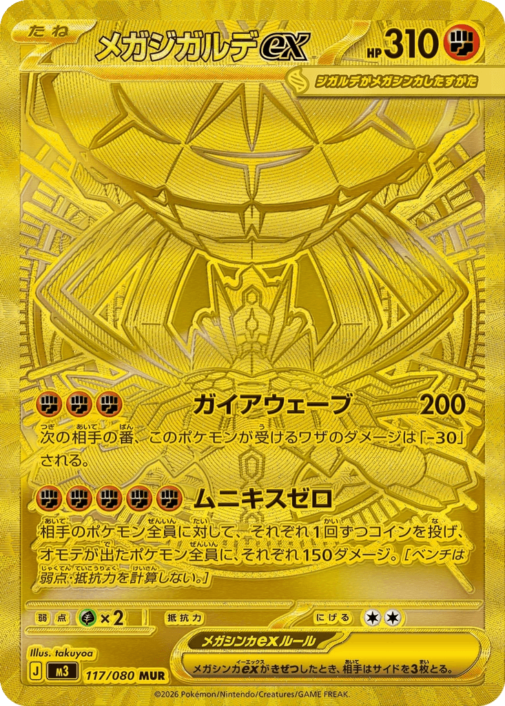 Mega Zygarde ex