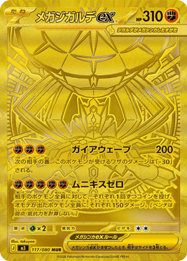 Mega Zygarde ex