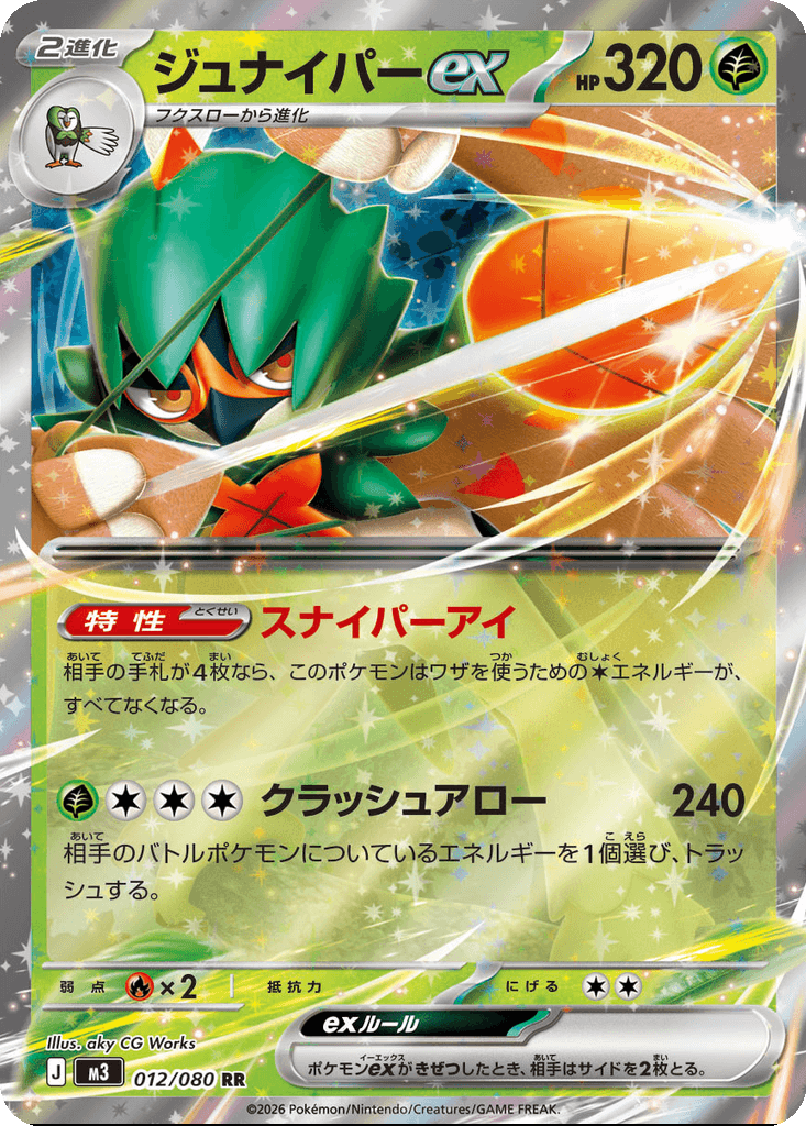Decidueye ex
