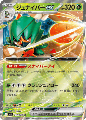 Decidueye ex