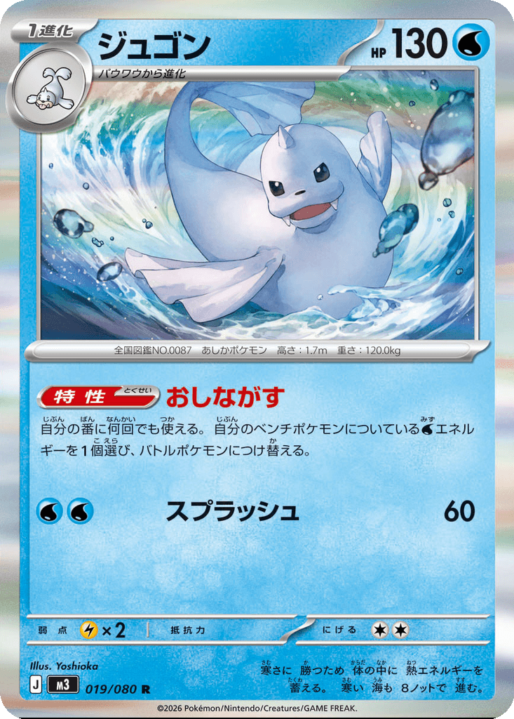 Dewgong