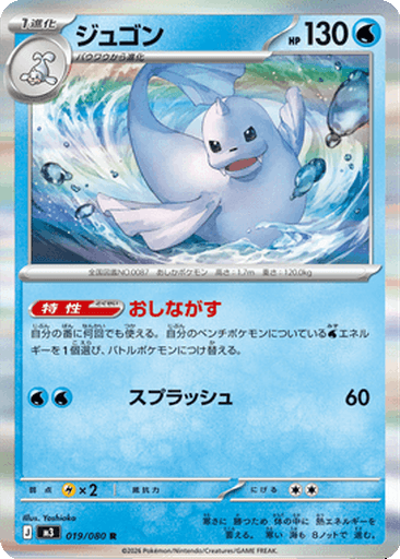 Dewgong