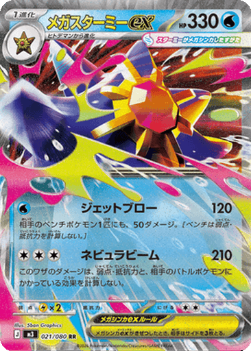 Mega Starmie ex