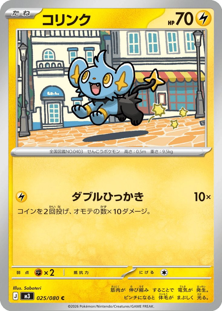 Shinx