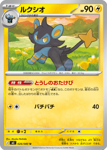 Luxio