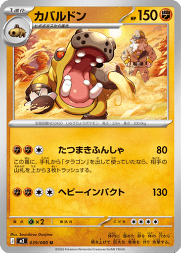 Hippowdon