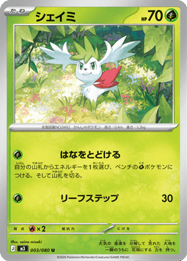 Shaymin