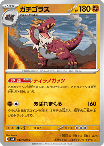 Tyrantrum