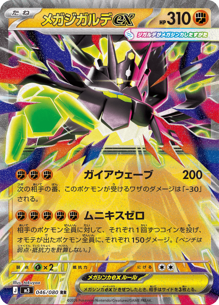 Mega Zygarde ex