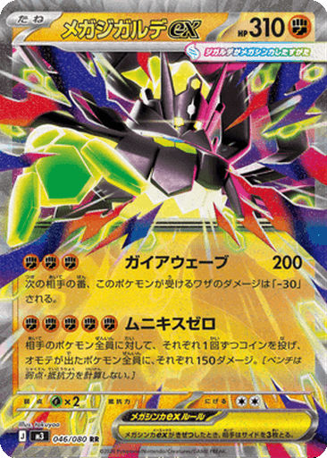 Mega Zygarde ex