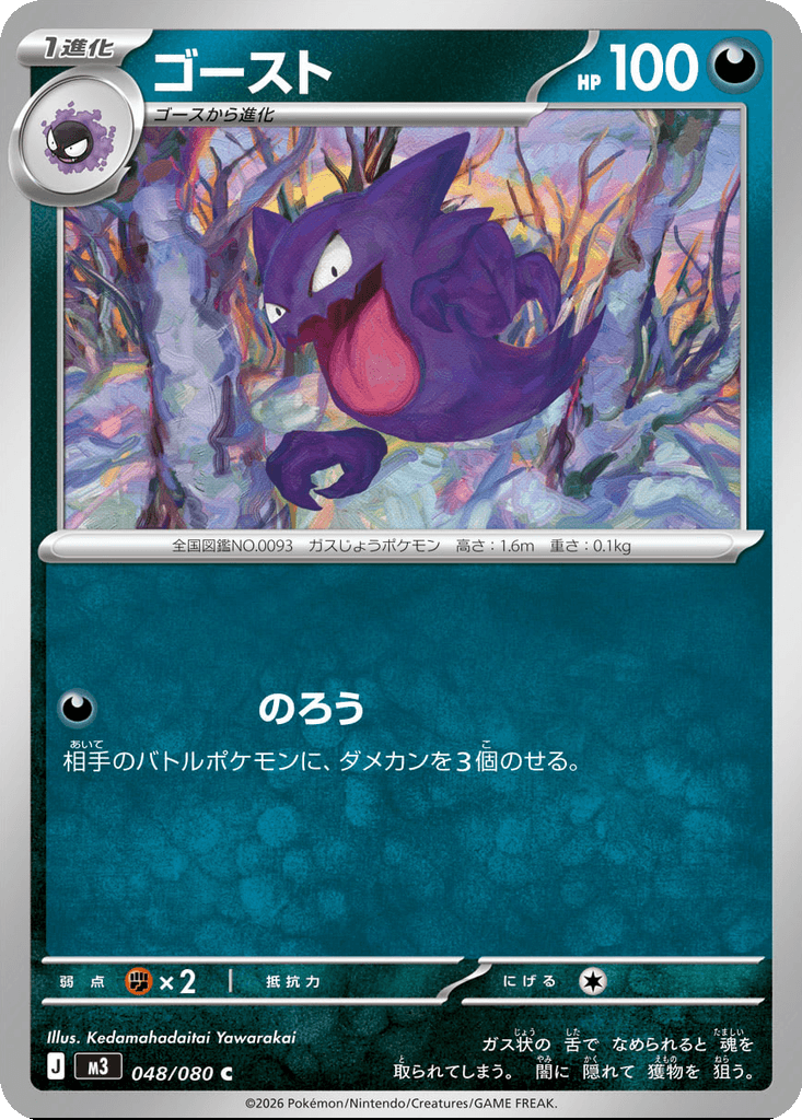 Haunter