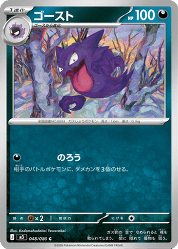 Haunter