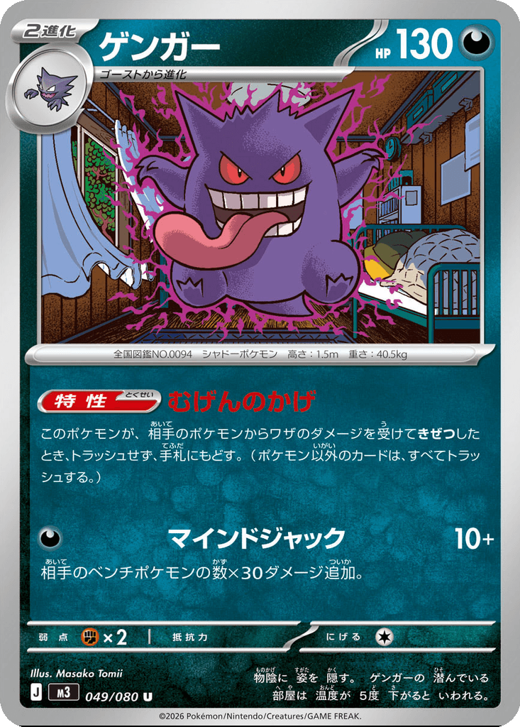 Gengar