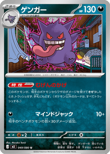 Gengar