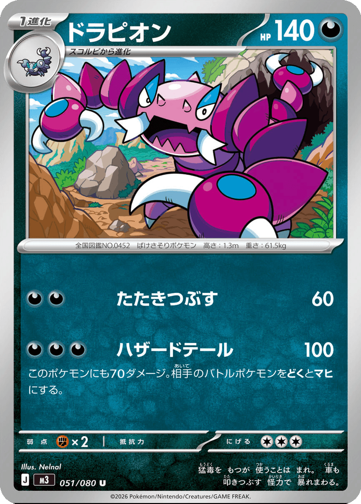 Drapion