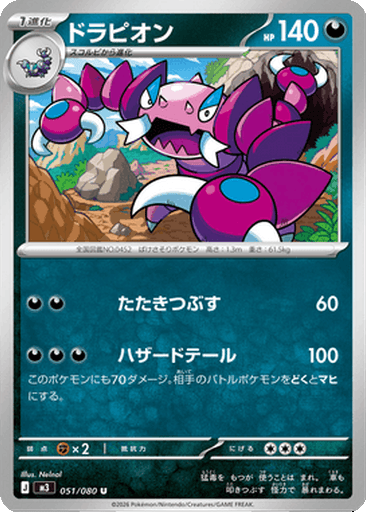Drapion