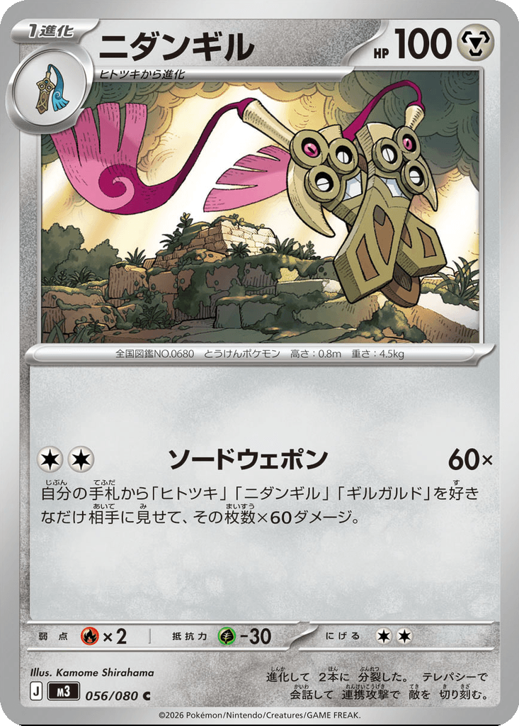 Doublade