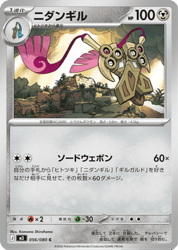 Doublade