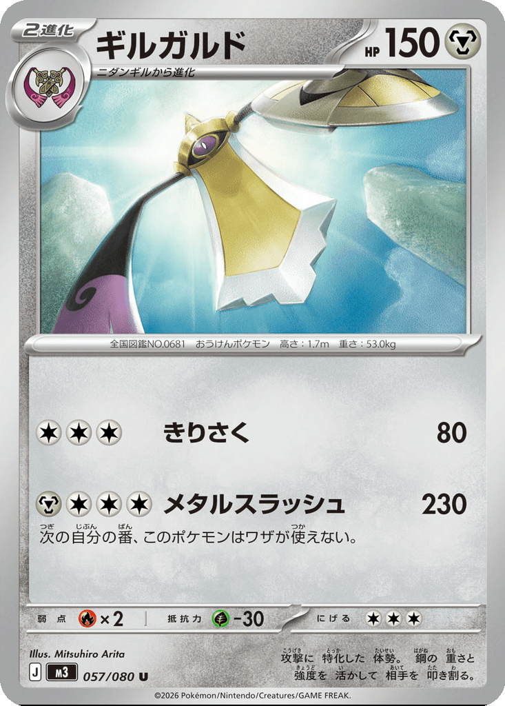 Aegislash