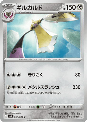 Aegislash
