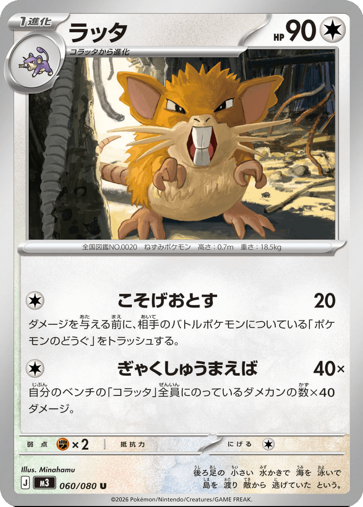 Raticate