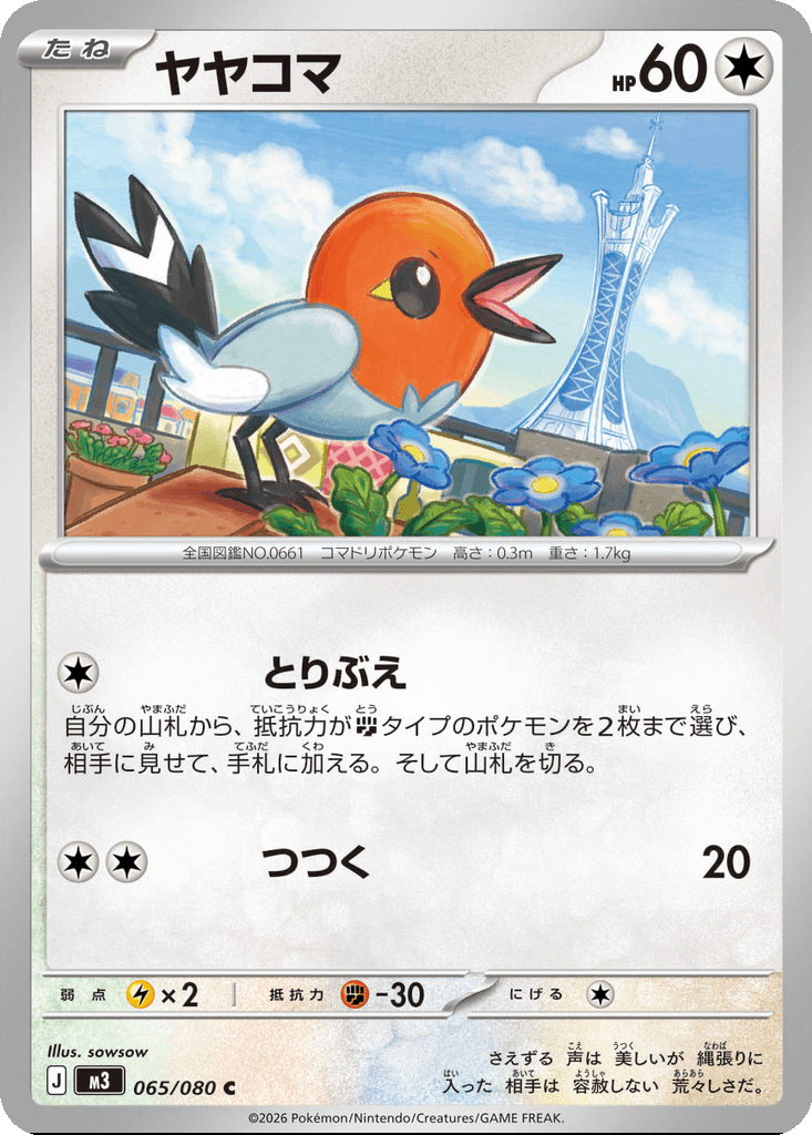 Fletchling