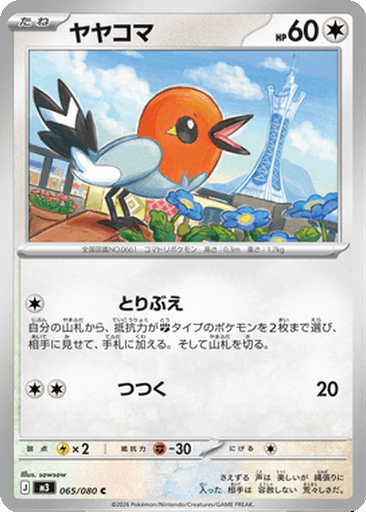 Fletchling