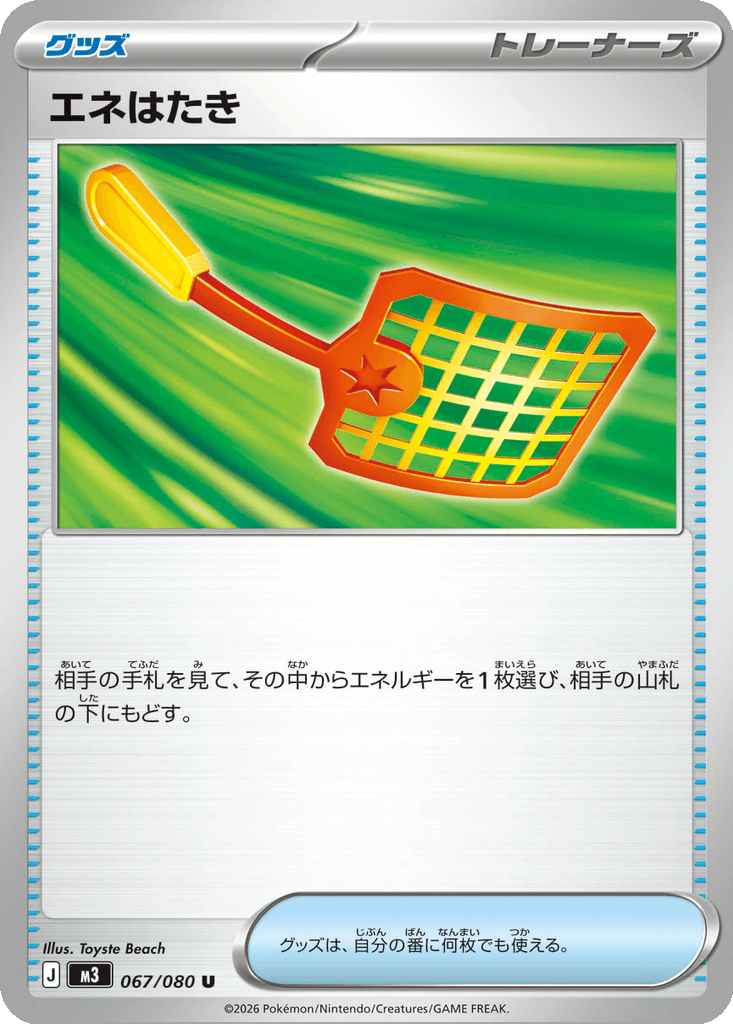 Energy Swatter