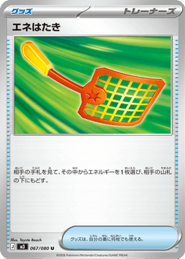 Energy Swatter