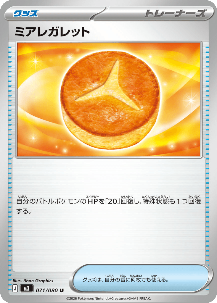 Lumiose Galette