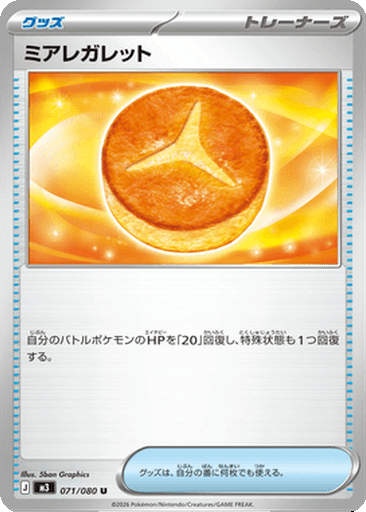 Lumiose Galette
