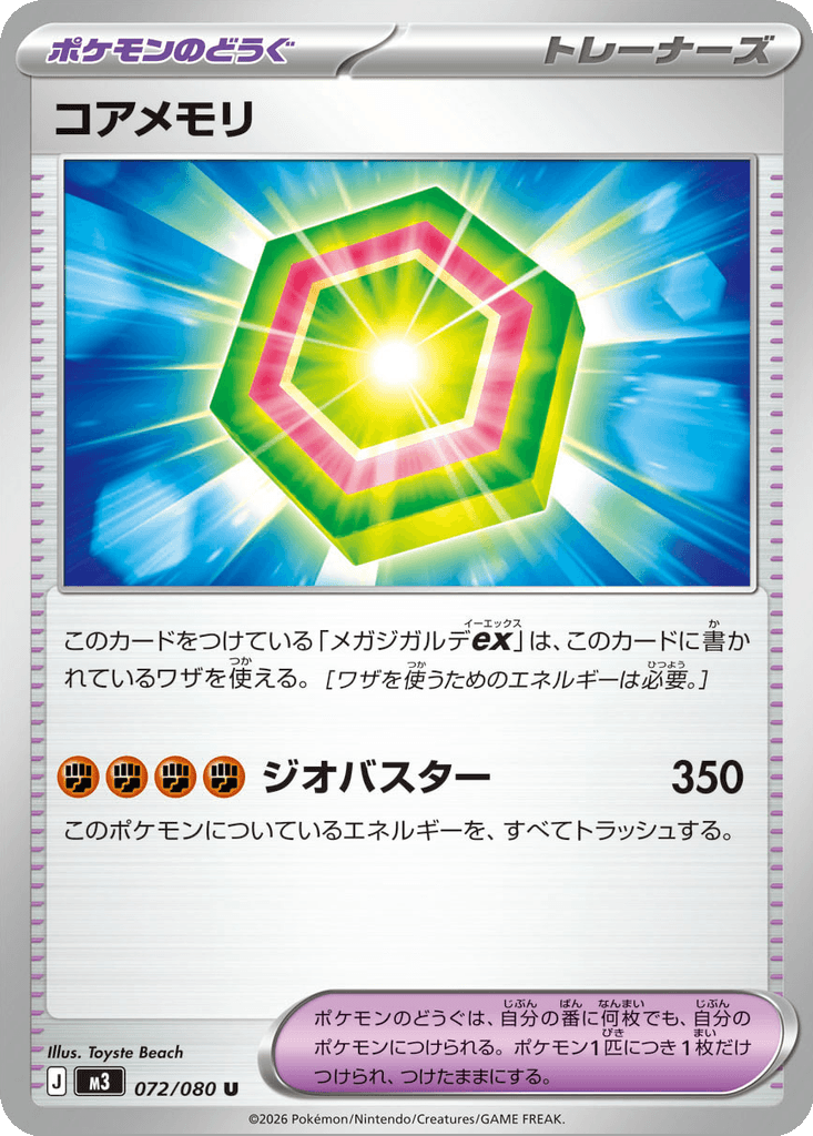 Core Memory