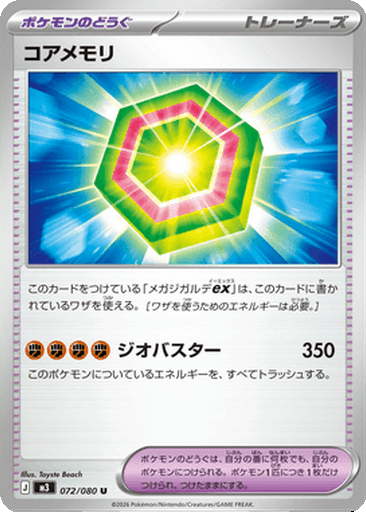 Core Memory