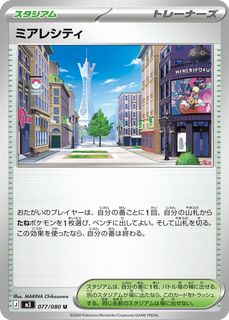 Lumiose City